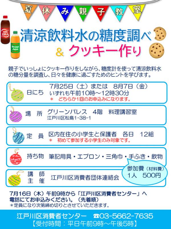 夏休み親子教室