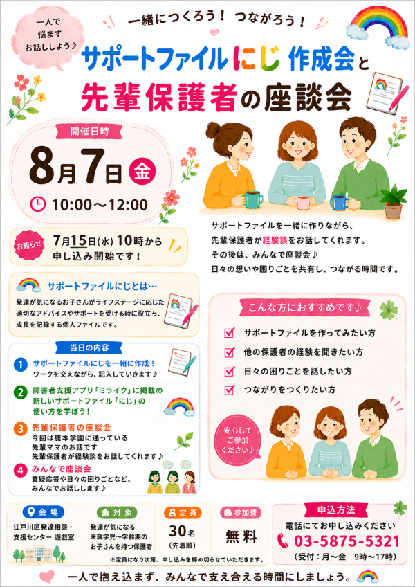 8月7日のイベントチラシ