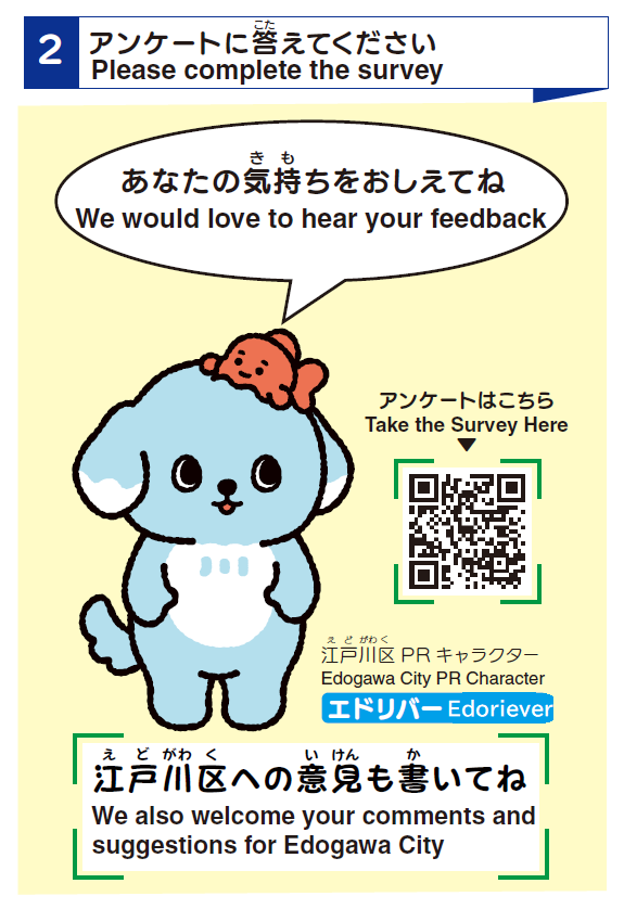 アンケートのお願い