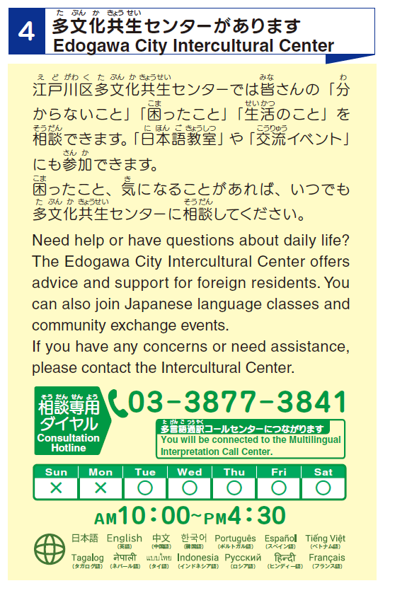 多文化共生センターの案内