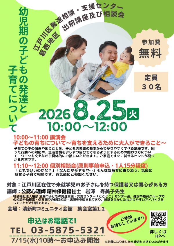 8月25日のイベントチラシ