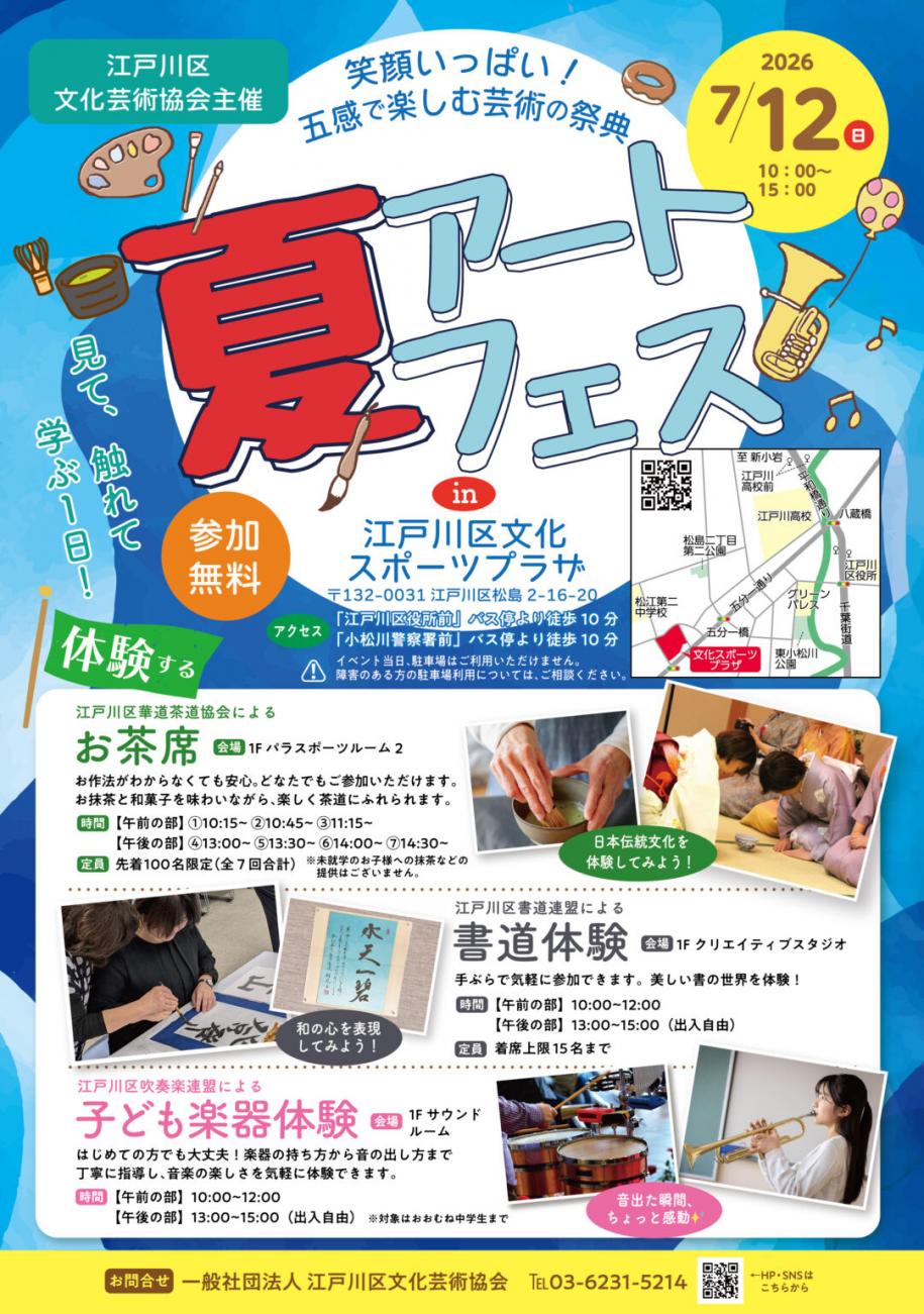 サマーアートフェスのチラシ表面