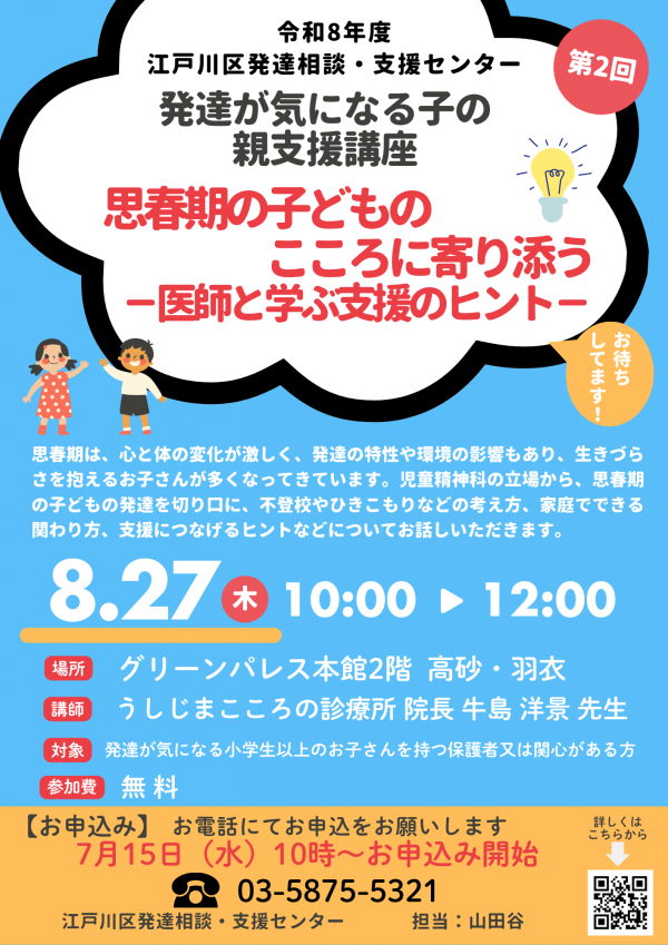 8月27日のイベントチラシ