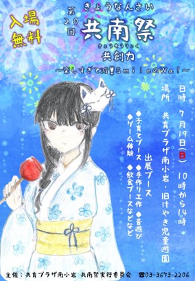 共南祭