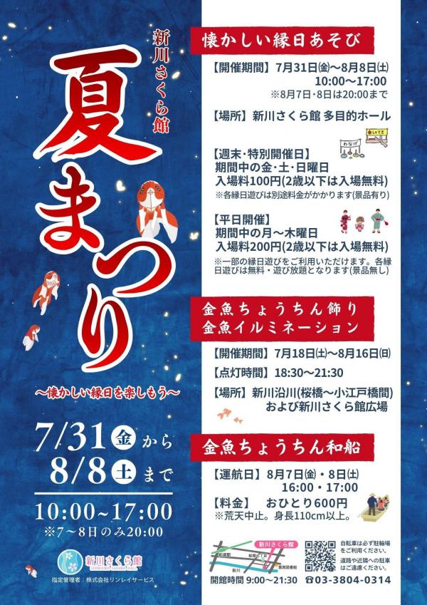 夏まつり