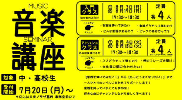 音楽講座