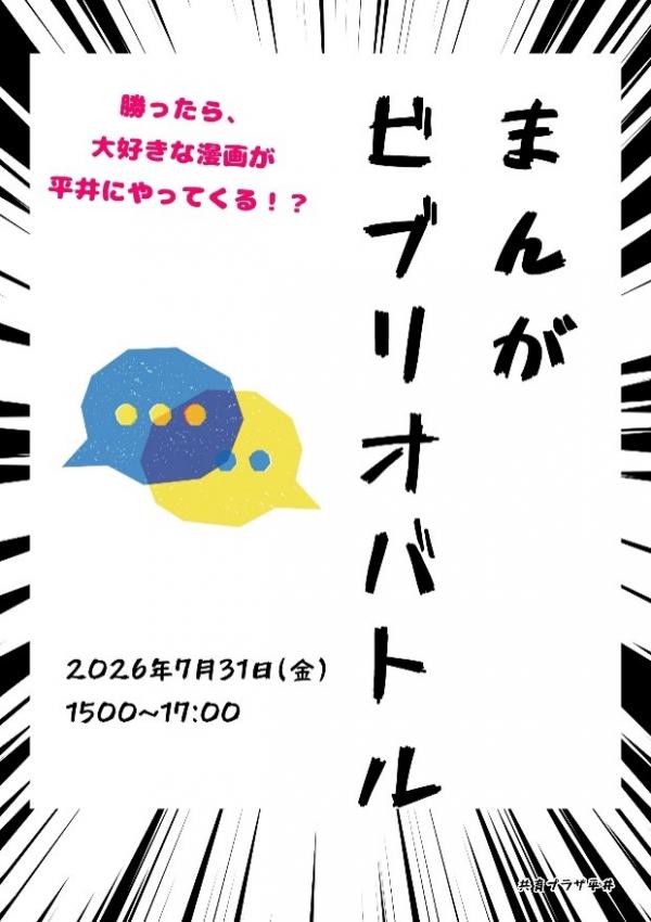漫画ビブリオバトル