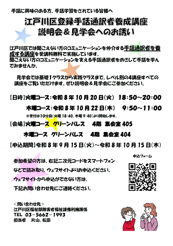 江戸川区登録手話通訳者養成講座説明会および見学会のちらし