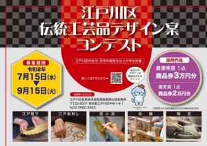 伝統工芸品デザイン案コンテスト
