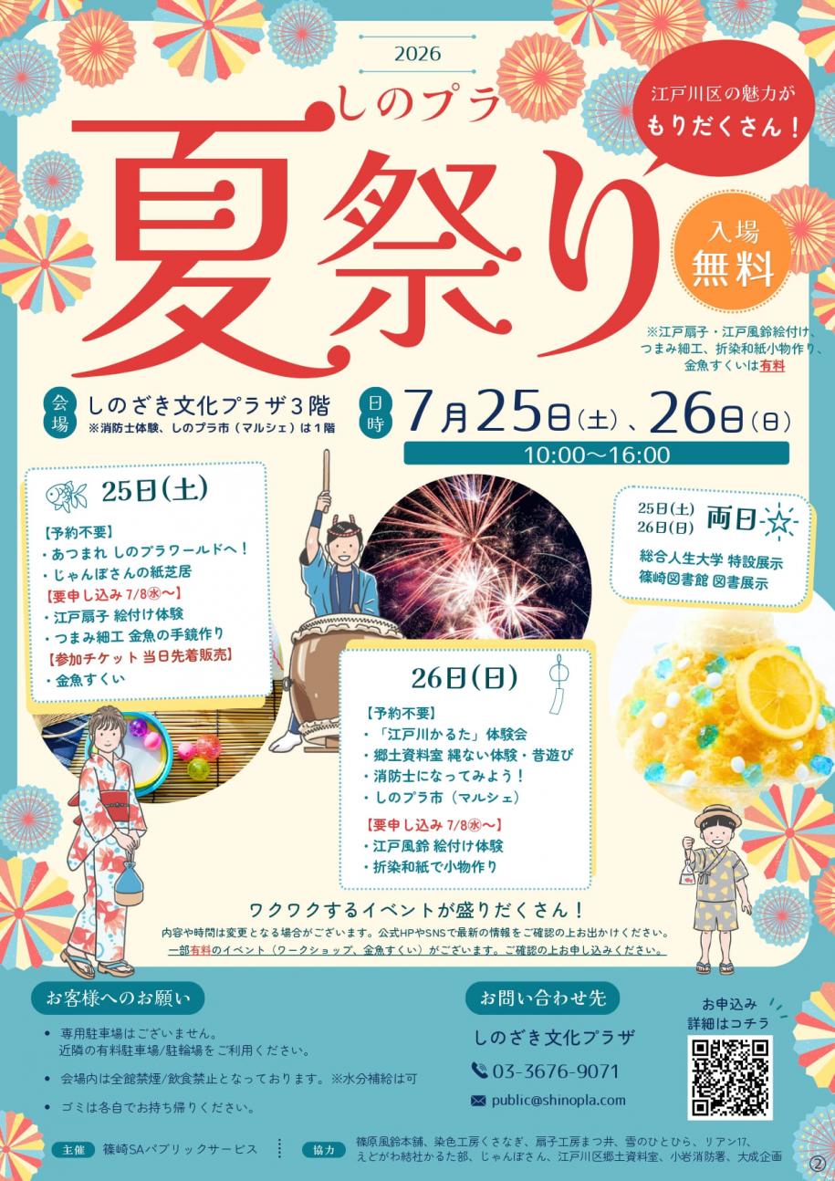 しのプラ夏祭りチラシ表