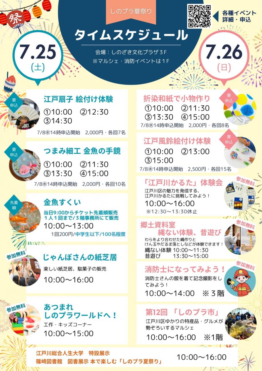 しのプラ夏祭りチラシ裏