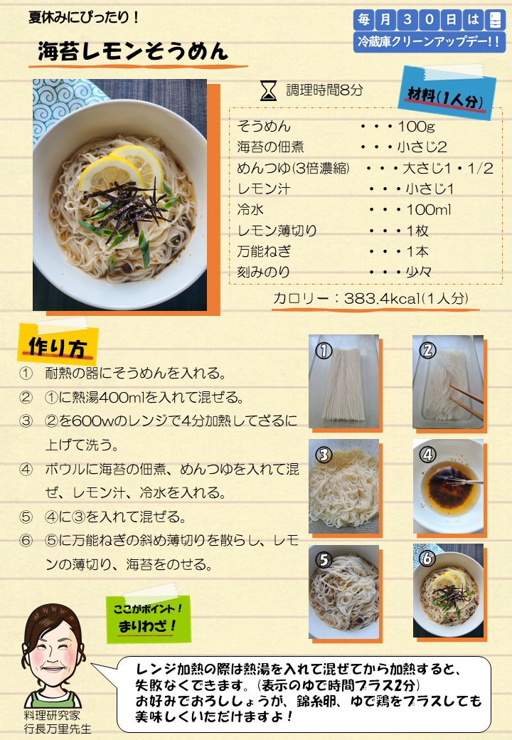 海苔レモンそうめん