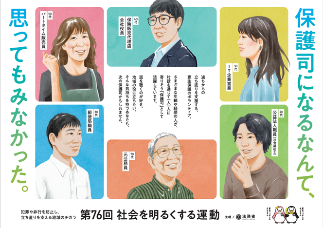 社会を明るくする運動のポスター