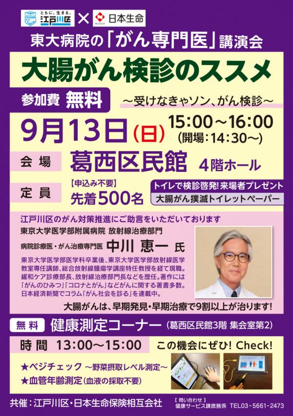 大腸がん検診啓発特別講演会ちらし