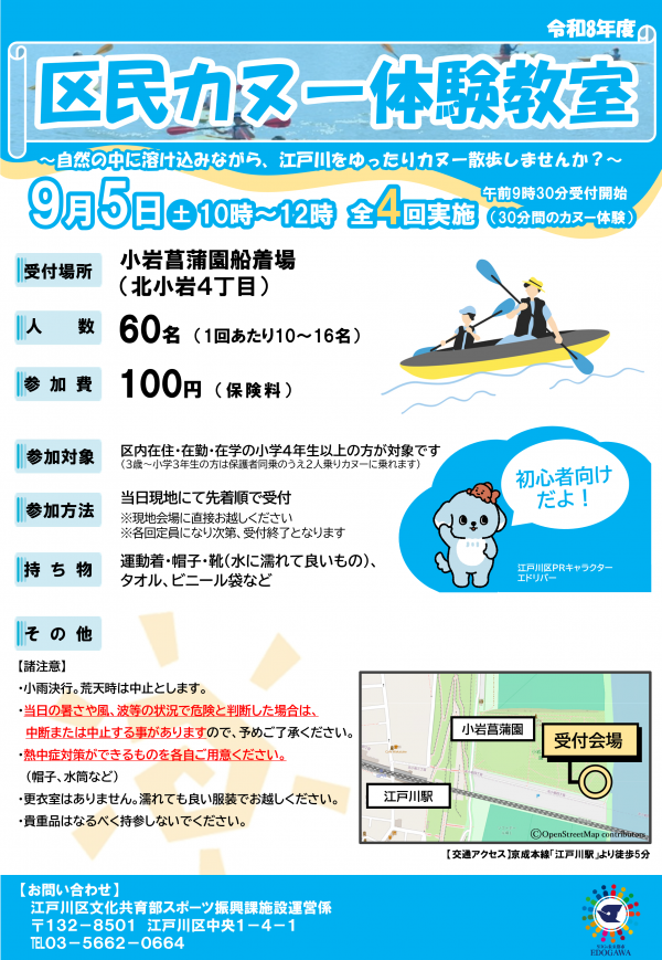 区民カヌー体験教室