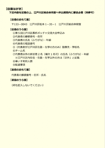 第5回江戸川区長杯ボッチャ交流大会　大会チラシ裏