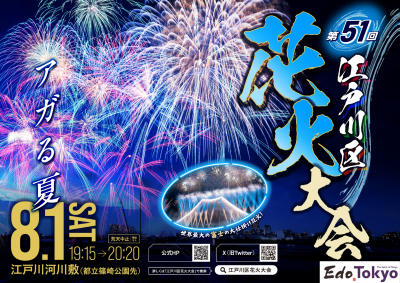 第51回花火大会ポスター