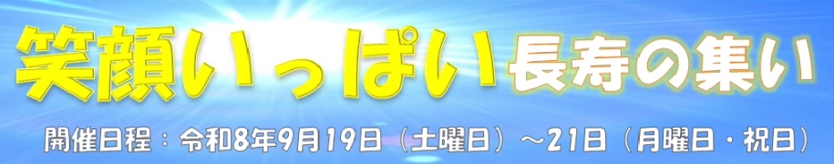 令和8年度タイトル