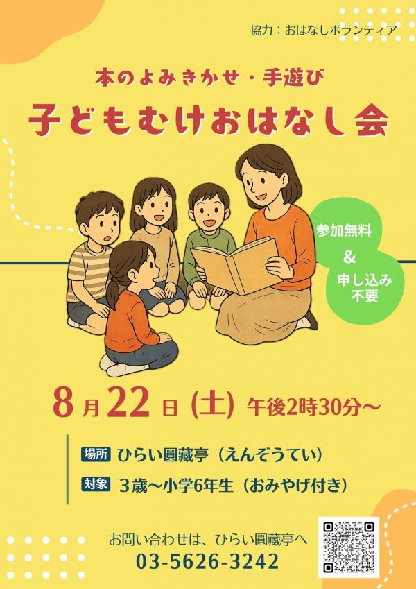 子どもむむけおはなし会チラシ