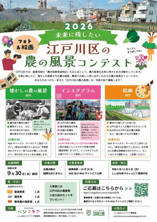 農の風景フォトコンテスト募集チラシ
