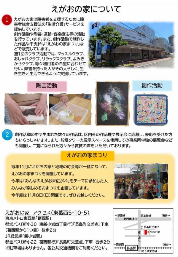 干支鈴絵付けボッチャ体験チラシ(裏)
