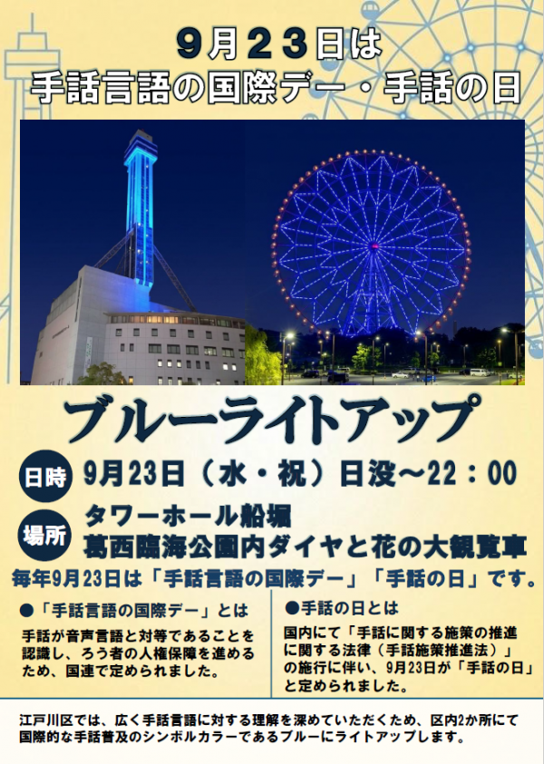 9月23日は手話の日ポスター