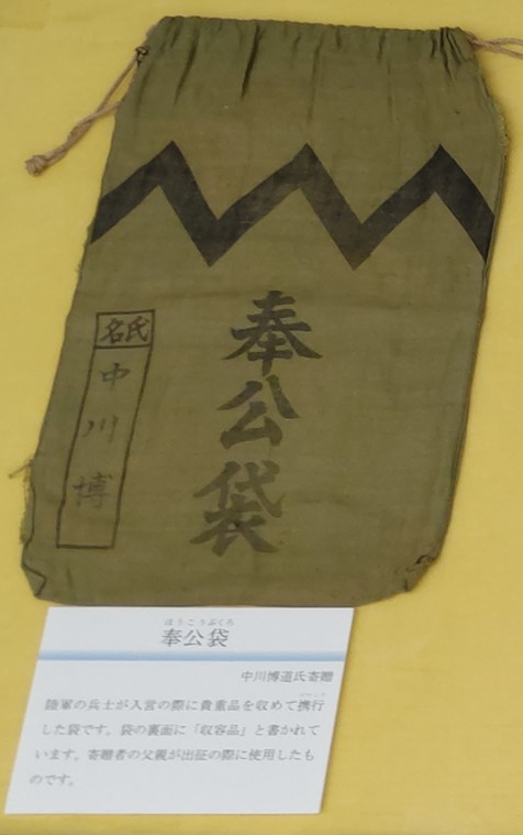 奉公袋　中川博道氏寄贈　軍人としての心構えが記され、軍歴や情報などを記録した必携の手帳です。寄贈者の父親が近衛第二師団に転属し終戦を迎えたことがわかります。