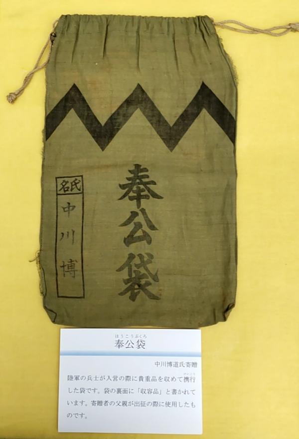 奉公袋　中川博道氏寄贈　軍人としての心構えが記され、軍歴や情報などを記録した必携の手帳です。寄贈者の父親が近衛第二師団に転属し終戦を迎えたことがわかります。