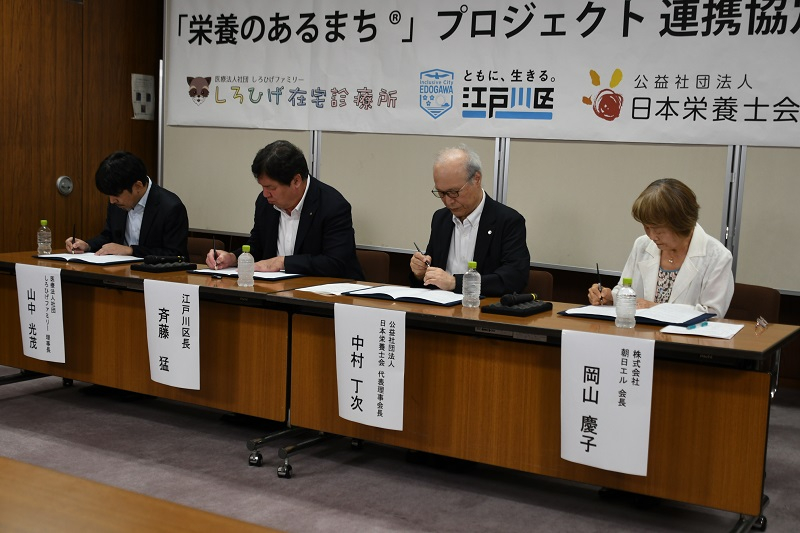「栄養のあるまち®」プロジェクト連携協定締結式