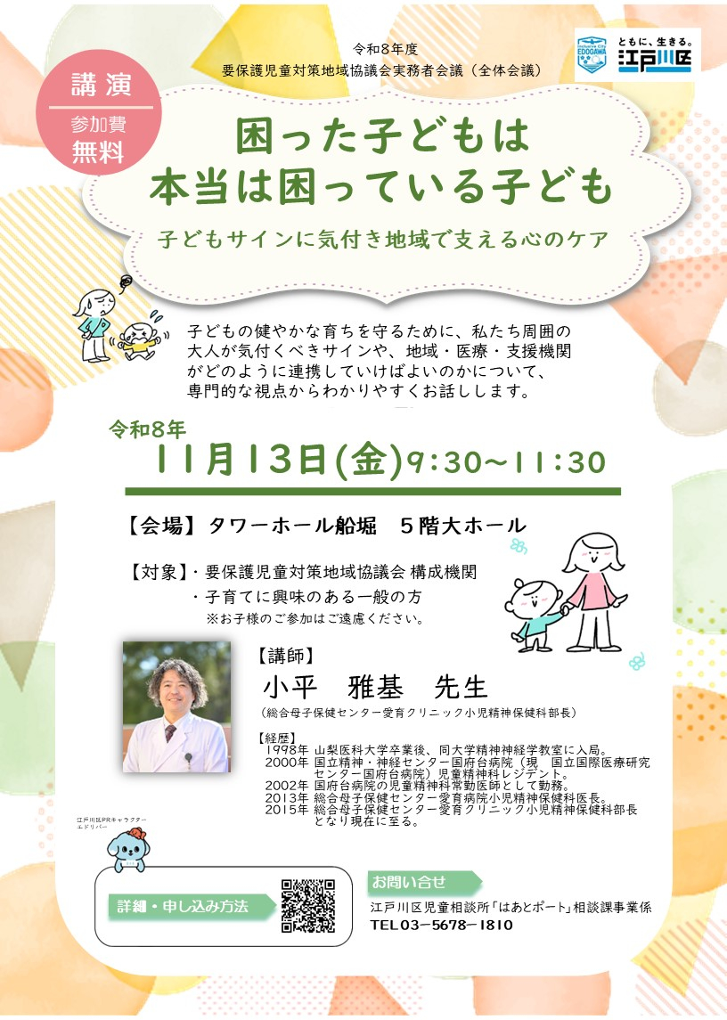 令和8年度全体会議チラシ