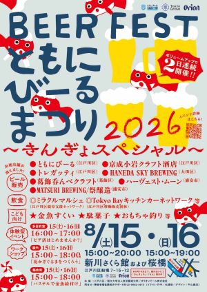 ともにびーるまつりチラシ　おもて