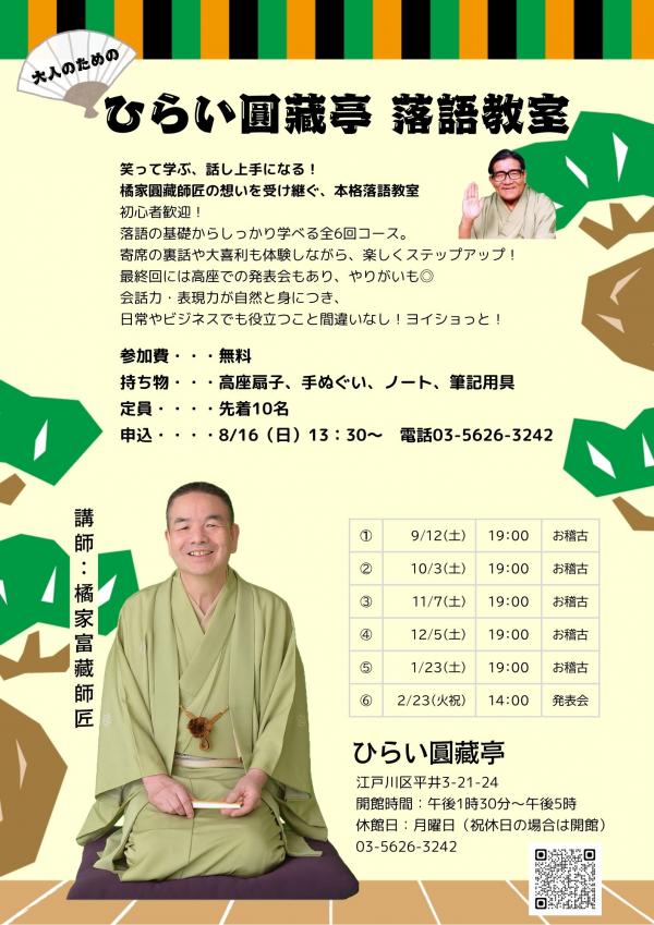 落語教室チラシ