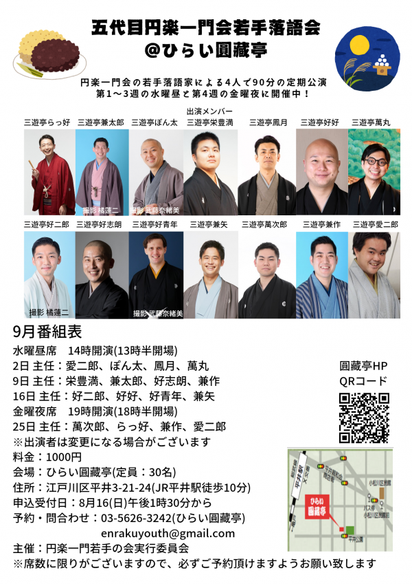 円楽一門会チラシ