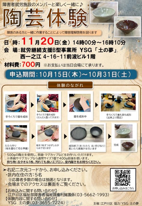 陶芸体験表