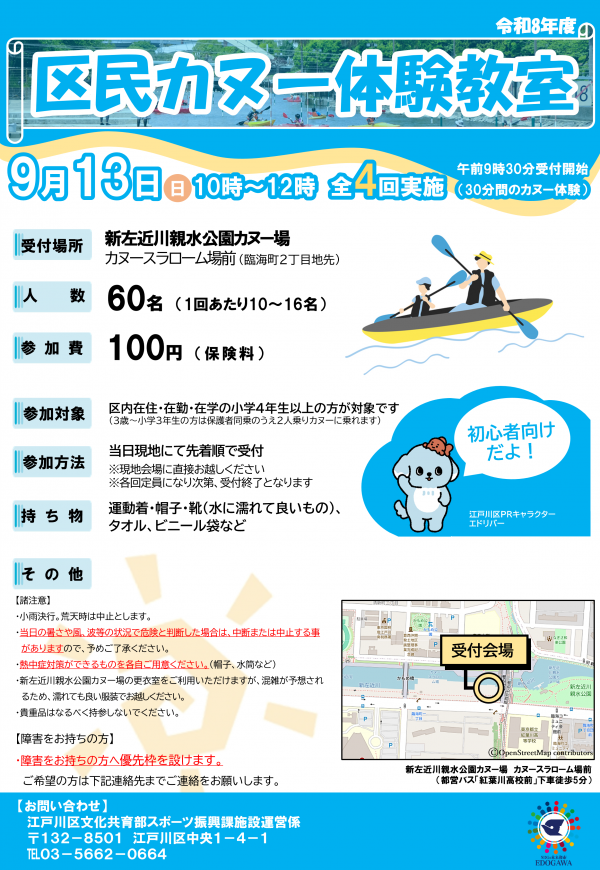 区民カヌー体験教室