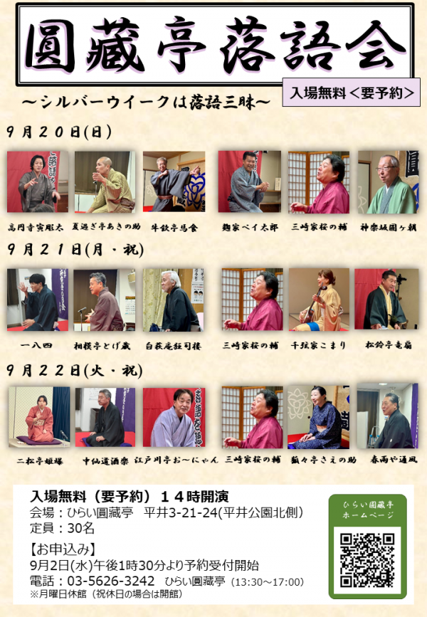 圓蔵亭落語会チラシ