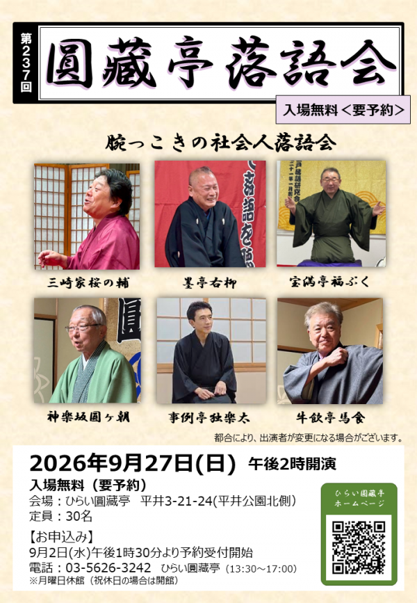 圓藏亭落語会チラシ