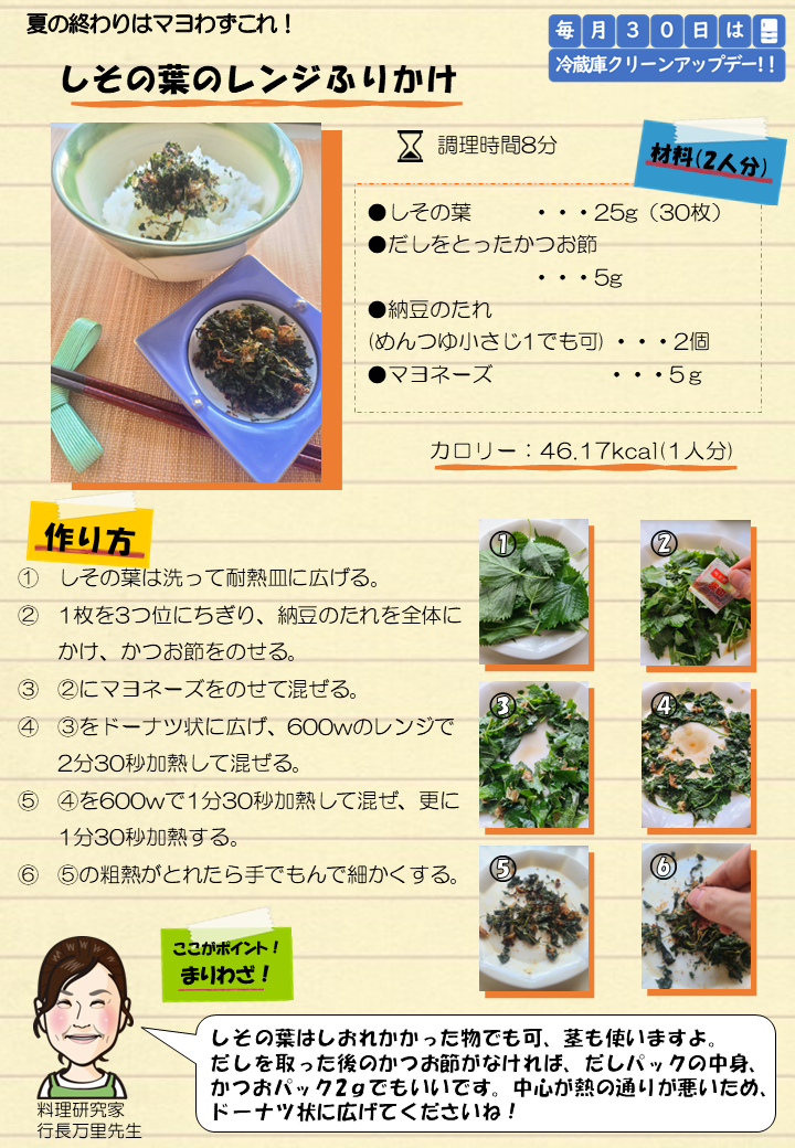しその葉のレンジふりかけ
