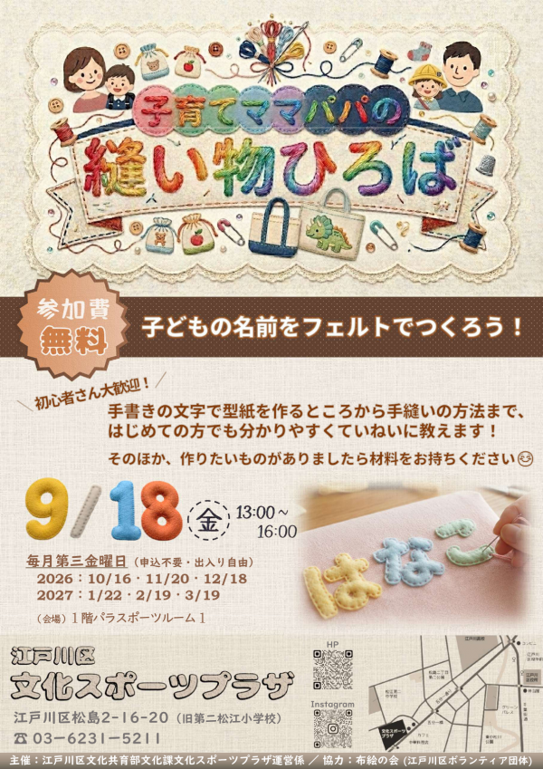 子育てママパパの縫い物ひろば（R8.9）