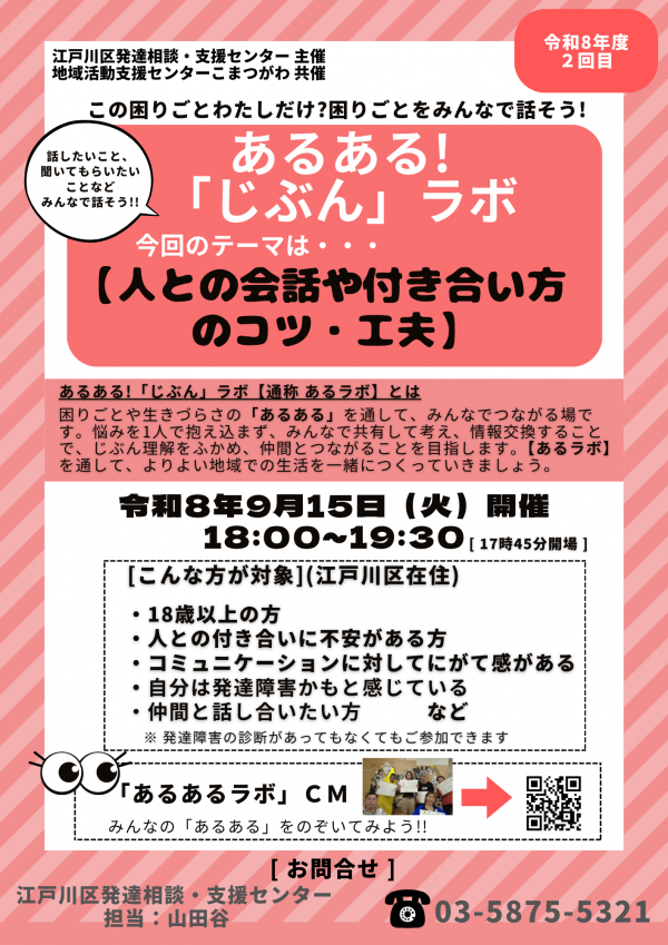 あるあるじぶんラボのチラシ表面