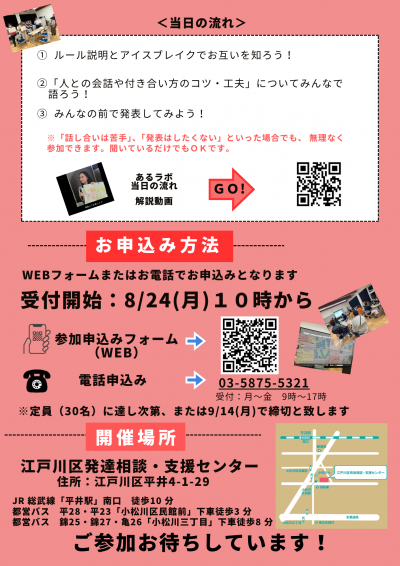 あるあるじぶんラボのチラシ裏面