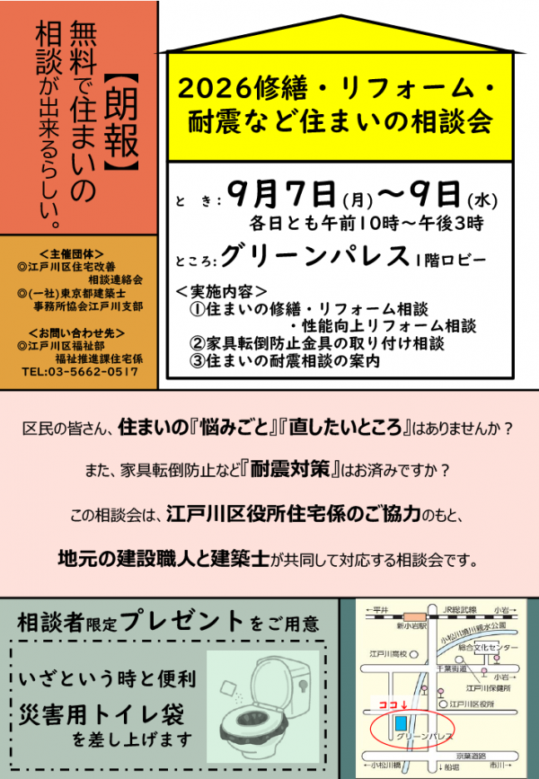 住宅相談会チラシ