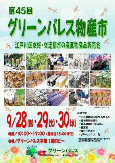 第45回物産市チラシ