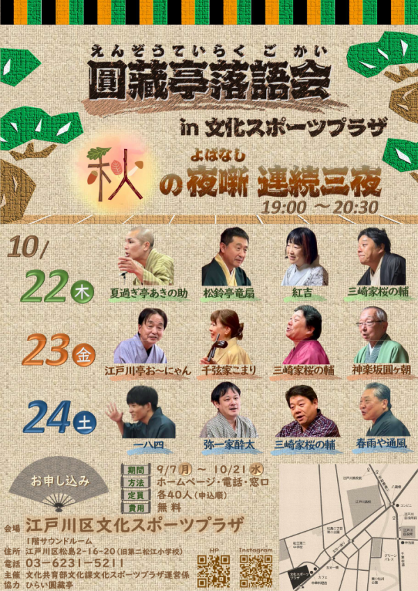 圓蔵亭落語会R8.10