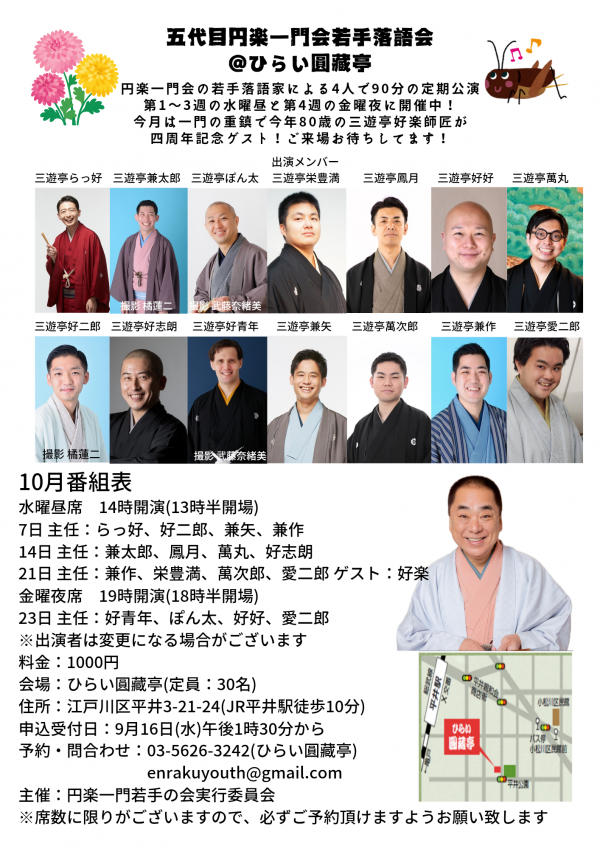 円楽一門会チラシ