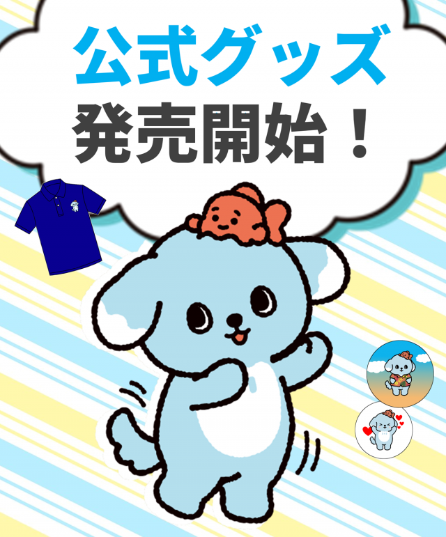 江戸川区PRキャラクター エドリバーの公式グッズ発売開始