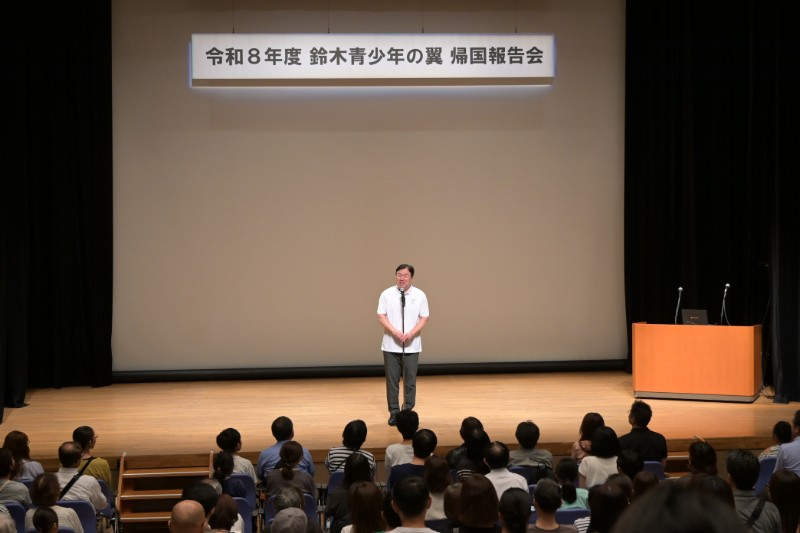 令和8年度 鈴木青少年の翼 帰国報告会での区長挨拶