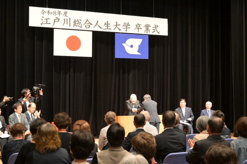 江戸川総合人生大学卒業式