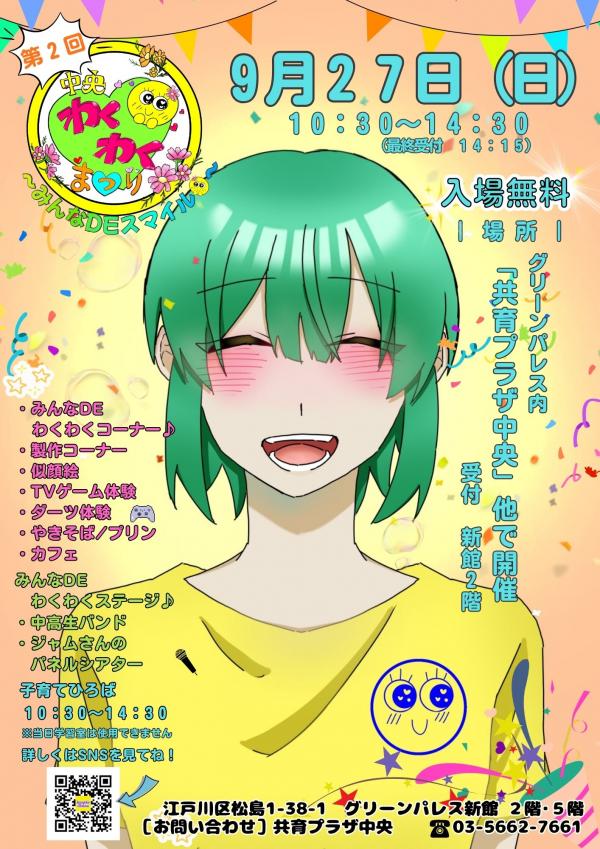 共育プラザ中央　わくわくまつり