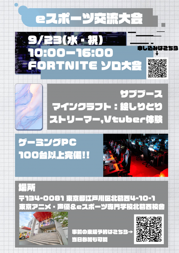 滋慶学園eスポーツ